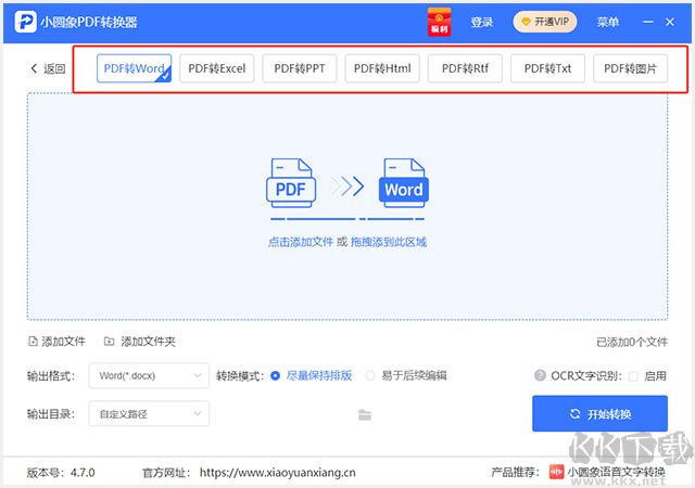 小圓象PDF轉(zhuǎn)換器