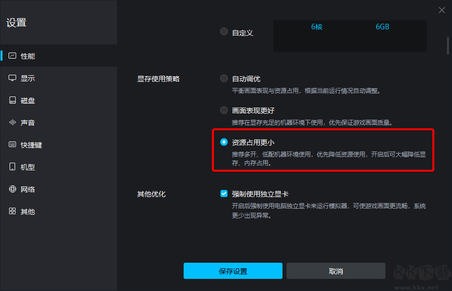 mumu模擬器卡頓不流暢怎么調