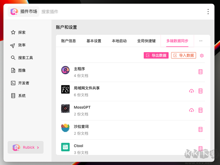 Rubick(插件工具箱)