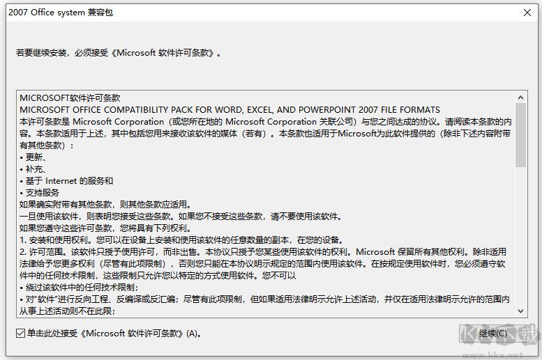 microsoft office2007兼容包