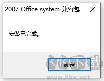 microsoft office2007兼容包