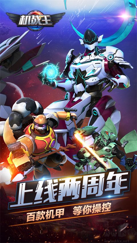 機戰(zhàn)王單機版