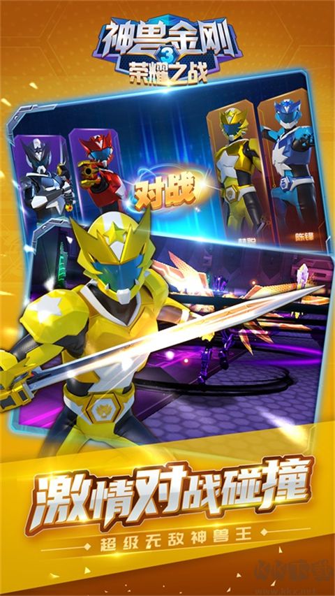 神獸金剛3榮耀之戰(zhàn)