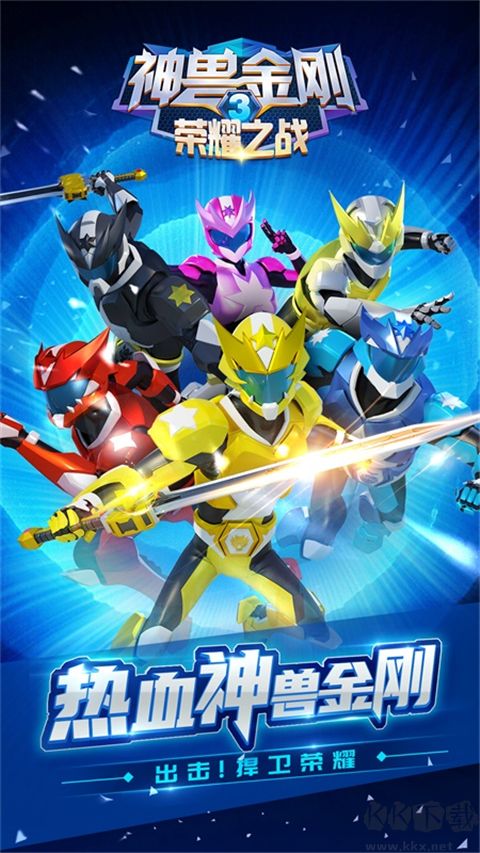 神獸金剛3榮耀之戰(zhàn)