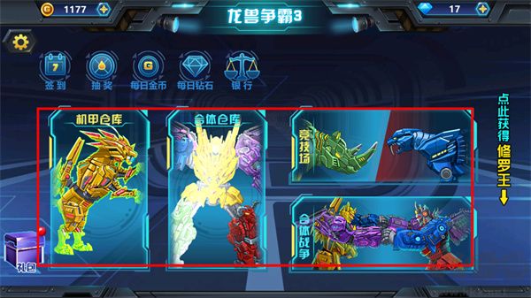 龍獸爭霸3猛禽小隊免費版