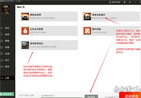 多玩坦克世界盒子最新版
