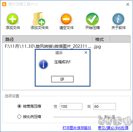 千里碼圖片壓縮工具