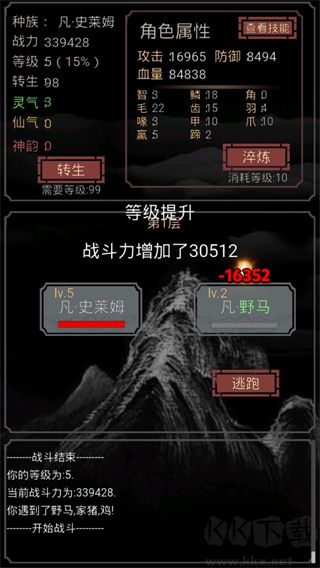 開局一只史萊姆