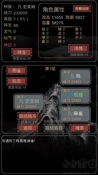 開局一只史萊姆