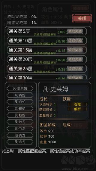 開局一只史萊姆