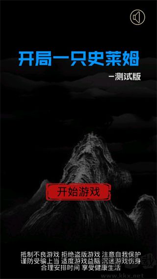 開局一只史萊姆