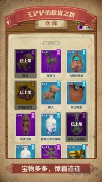 王鏟鏟的致富之路