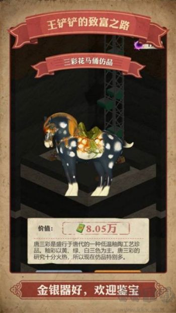 王鏟鏟的致富之路