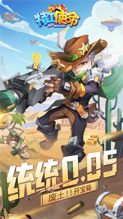 特工使命0.05折版