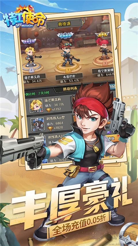 特工使命0.05折版