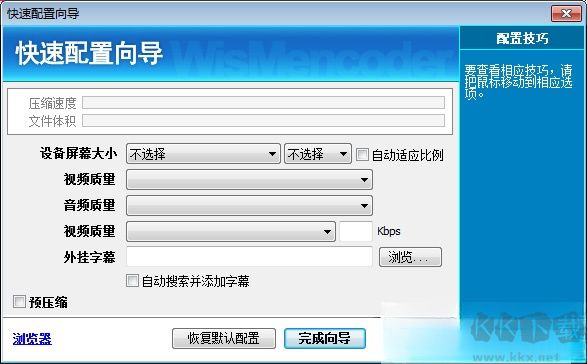 WisMencoder(視頻轉(zhuǎn)換器)