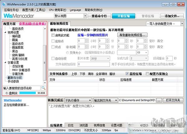 WisMencoder(視頻轉(zhuǎn)換器)