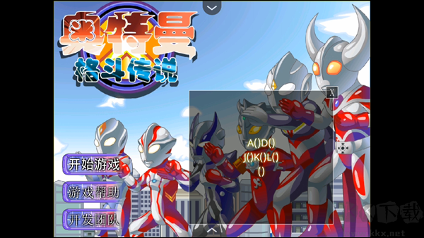 奧特曼格斗傳說免費版