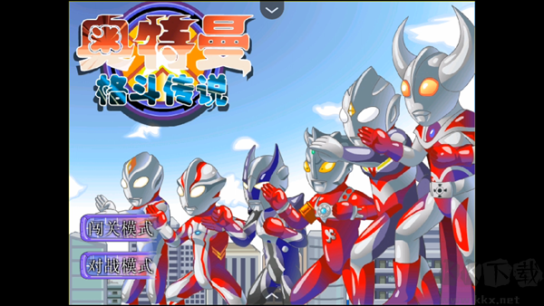 奧特曼格斗傳說免費版