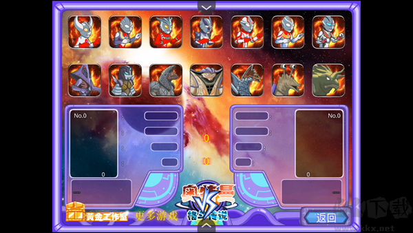 奧特曼格斗傳說免費版