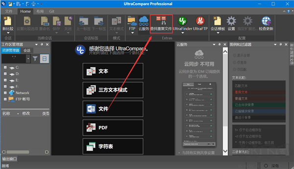 ultracompare文件比較工具