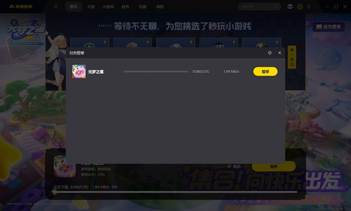 360手游助手最新版