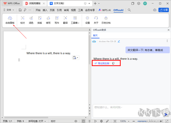 海鸚OfficeAI助手