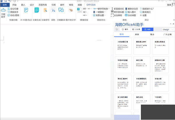 海鸚OfficeAI助手