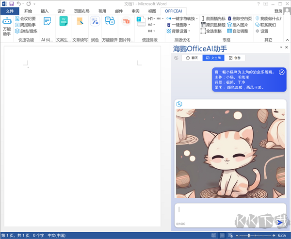 海鸚OfficeAI助手