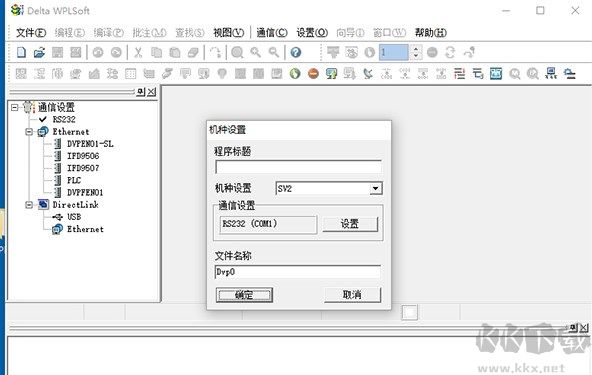 WPLSoft(臺(tái)達(dá)PLC編程軟件)