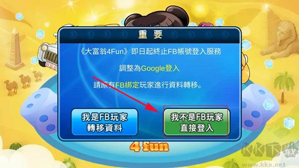 大富翁4（Richman4fun）