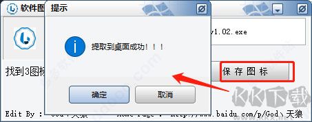 軟件圖標(biāo)提取工具