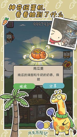 月兔歷險(xiǎn)記