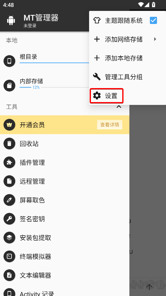 MT管理器怎么開啟Root權(quán)限