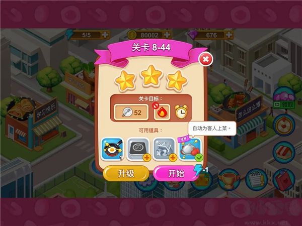 樓下的早餐店無(wú)限金幣版