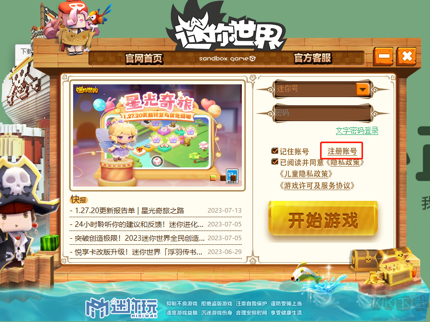 迷你世界電腦版