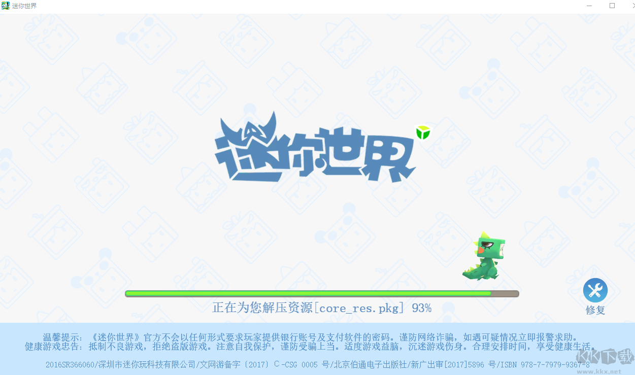 迷你世界電腦版