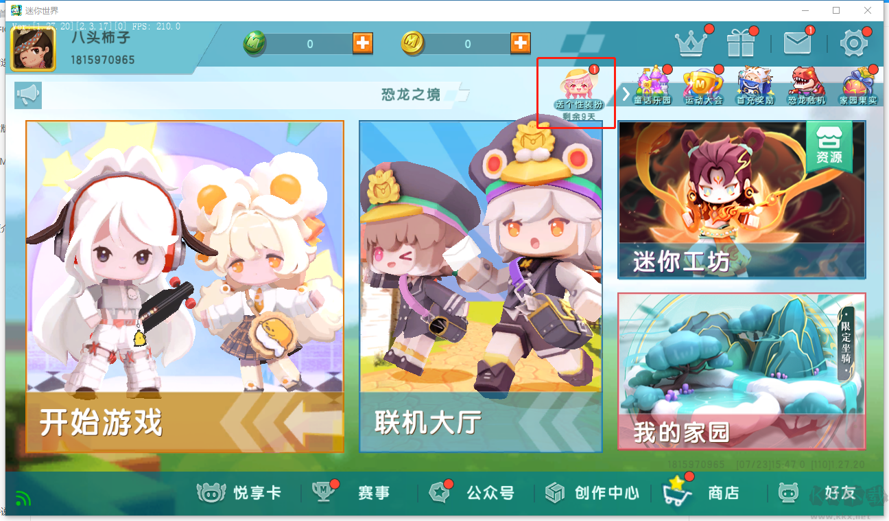 迷你世界電腦版