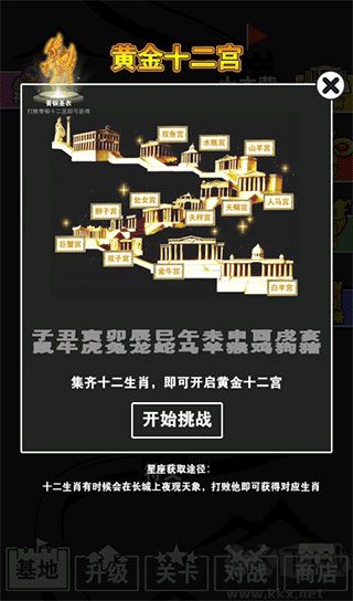 漢字攻防戰(zhàn)