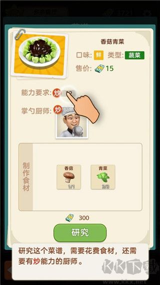 趕山趕海開飯店