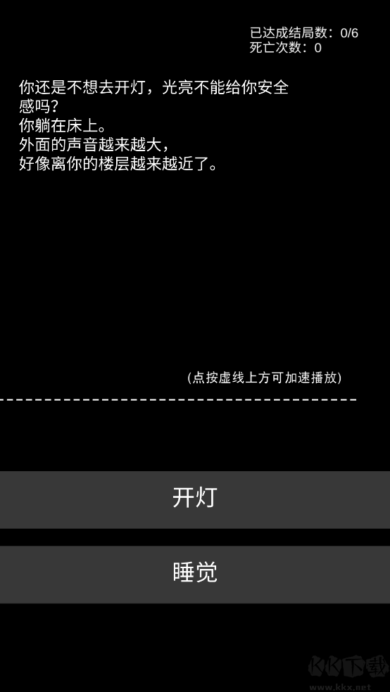 不恐怖的恐怖文字游戲