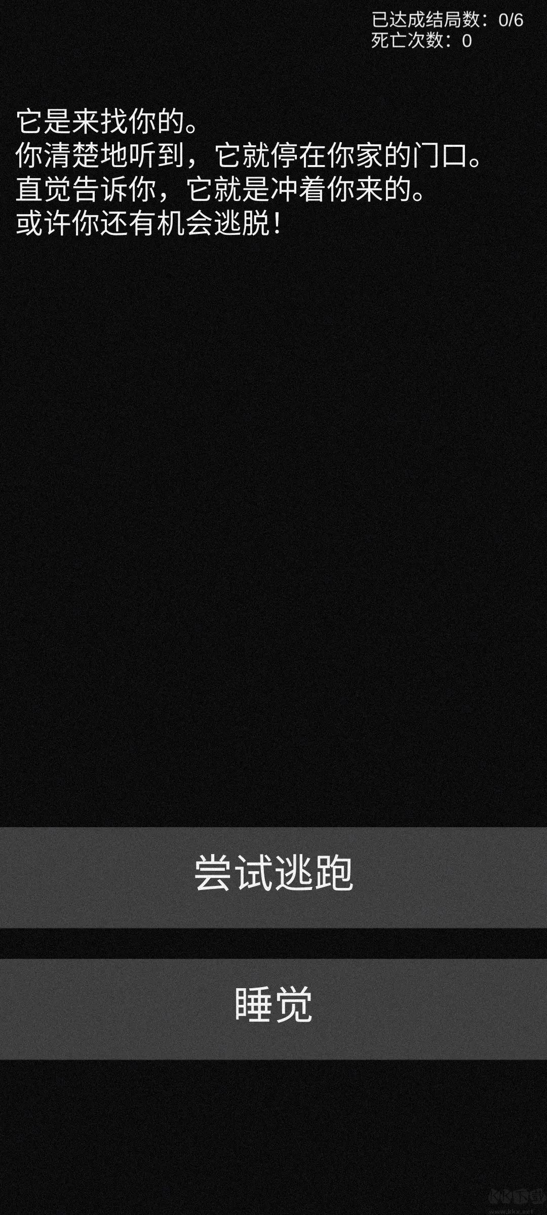 不恐怖的恐怖文字游戲