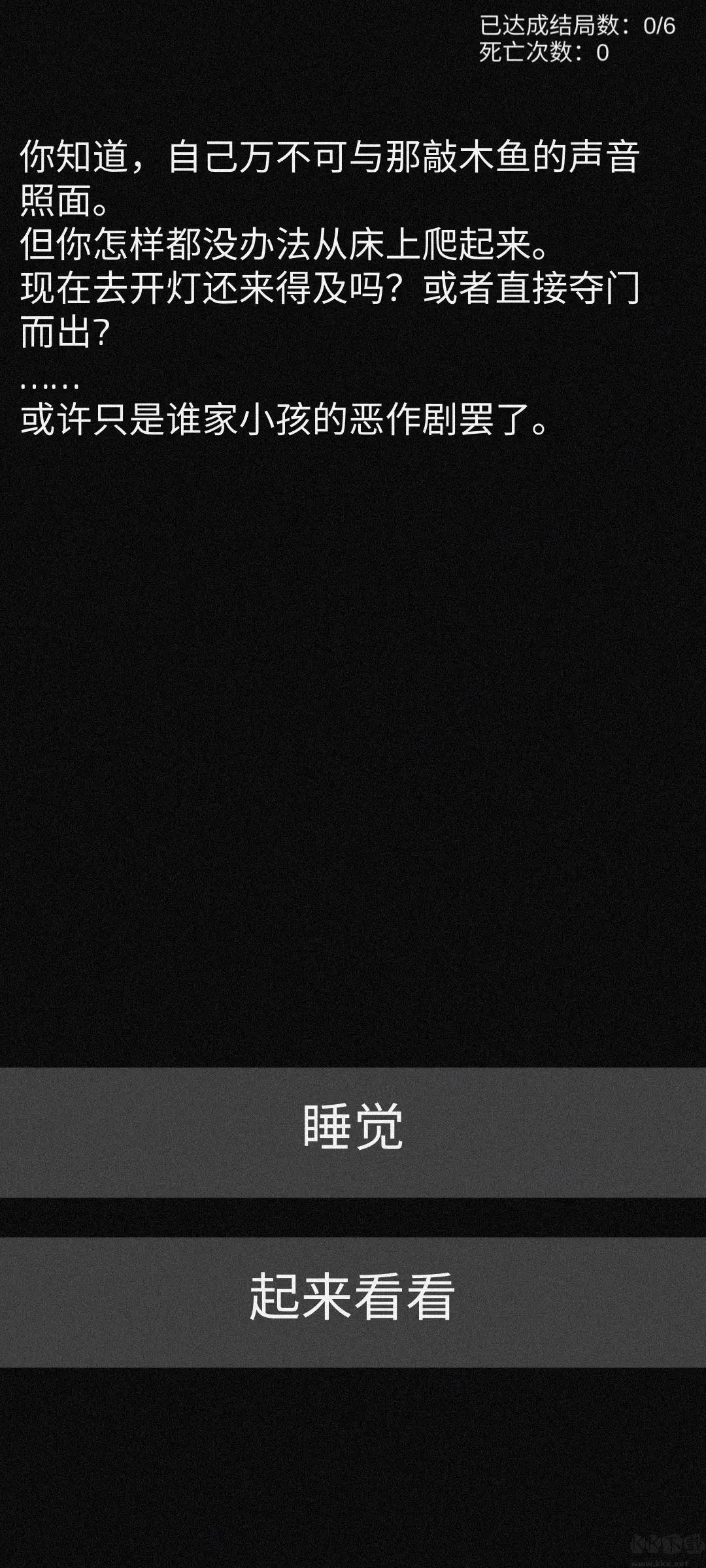 不恐怖的恐怖文字游戲