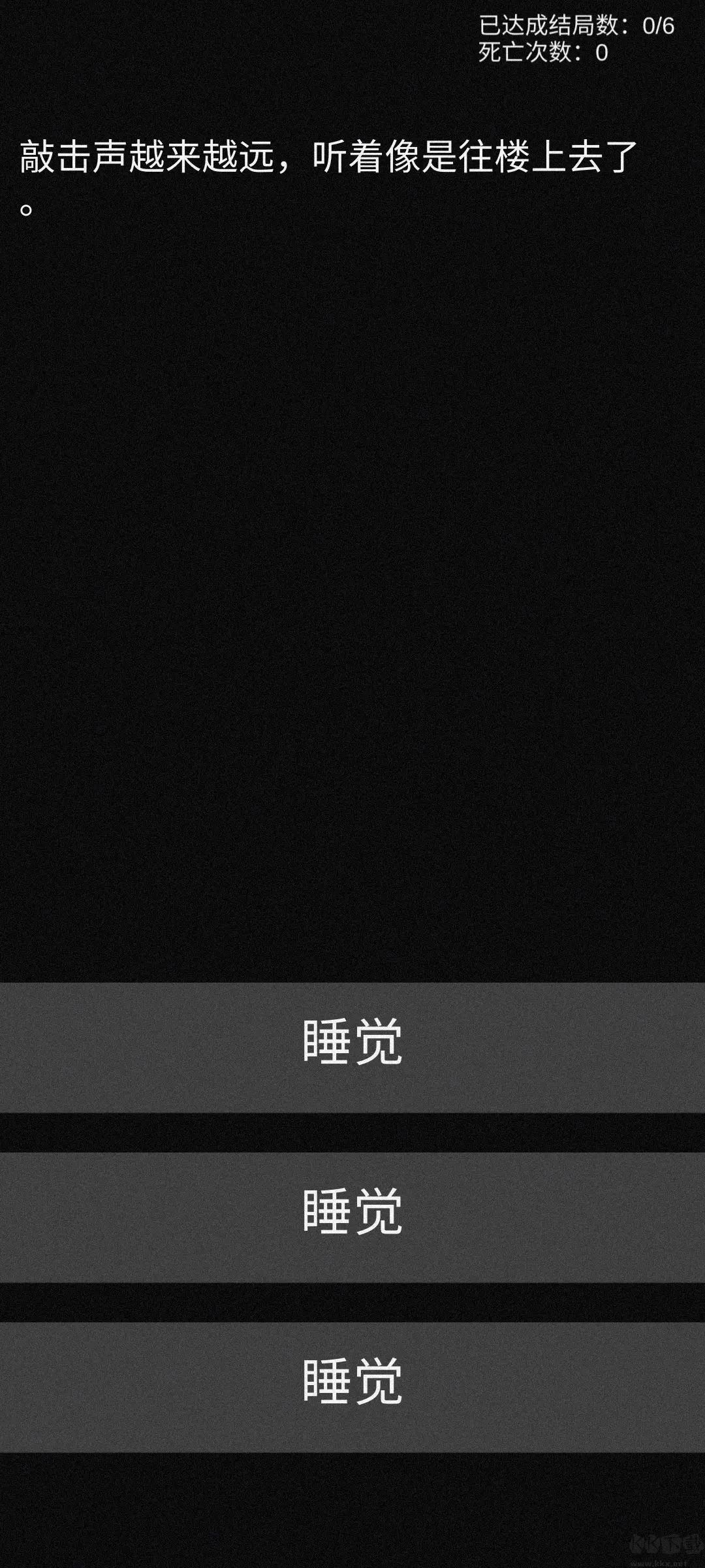 不恐怖的恐怖文字游戲