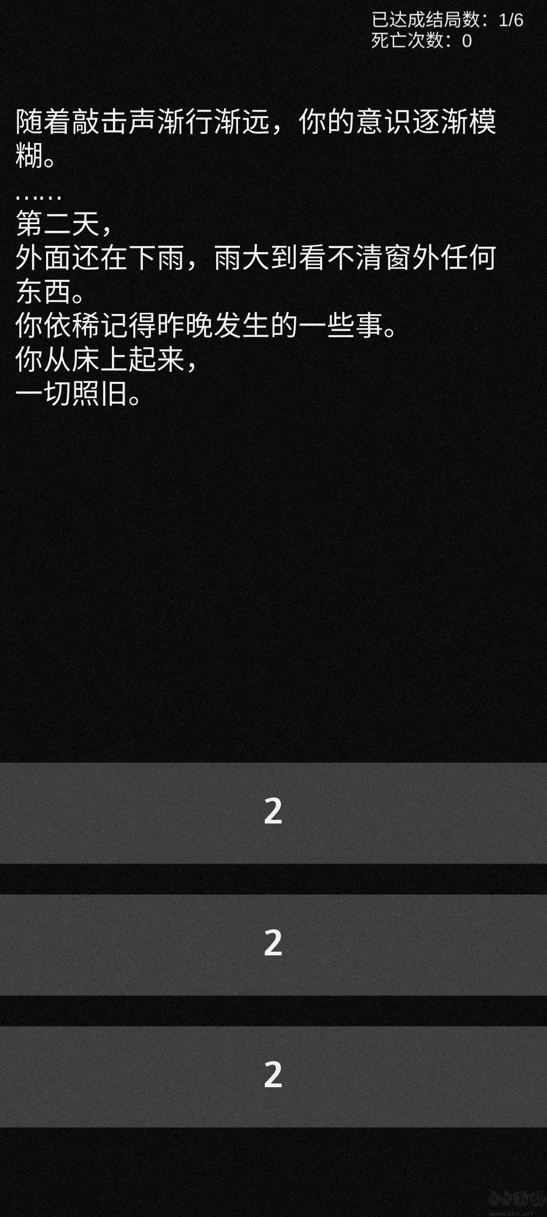 不恐怖的恐怖文字游戲