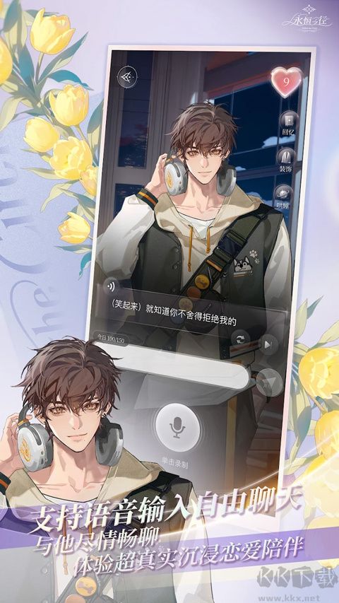 永恒之徑（Within The Circle）