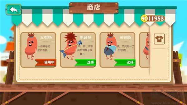 暴走的香腸安卓版