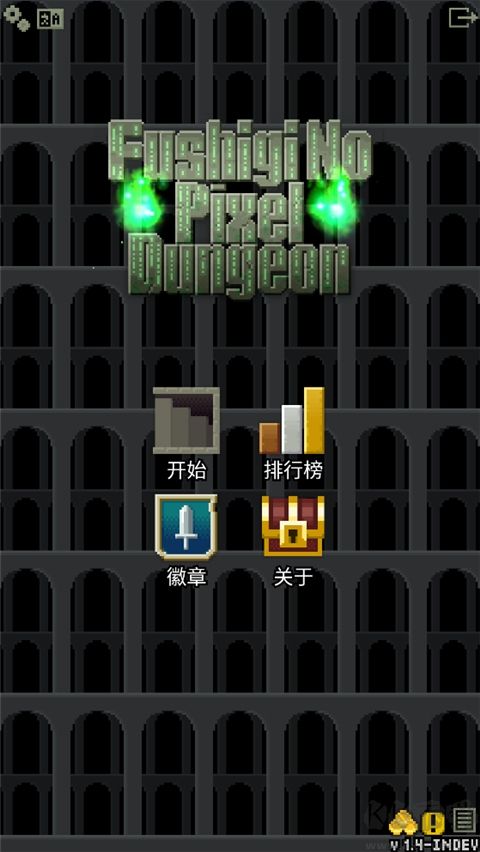 不思議的像素地牢（FushiginoPD INDEV）