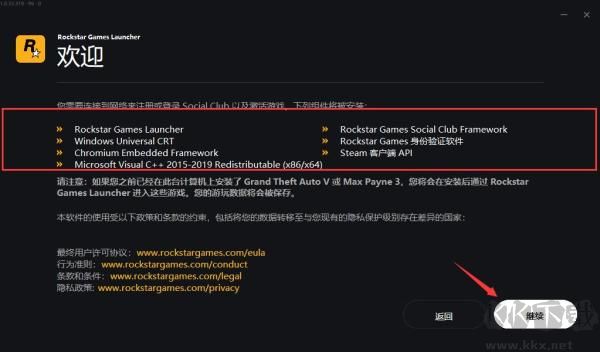 R星（Rockstar Games Launcher）