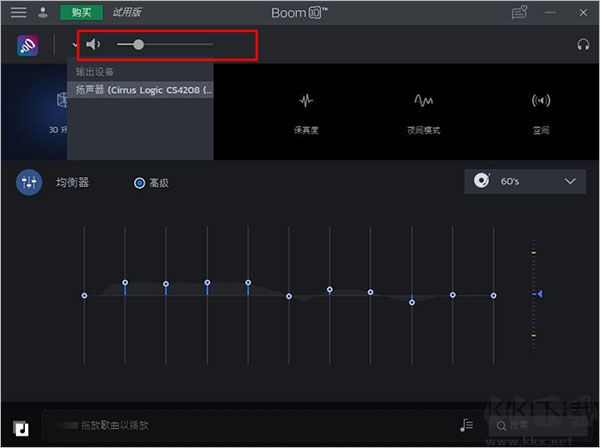 Boom3D音效增強(qiáng)